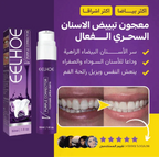 Purple Whitening Toothpaste | معجون الأسنان الأرجواني لتبييض الأسنان Zerista
